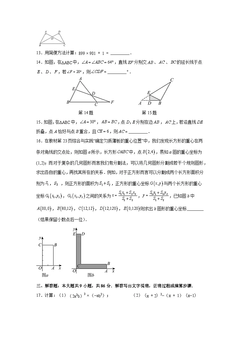 福建省莆田市砺成中学2025-2026学年上学期期中考试卷八年级 数学试题第3页