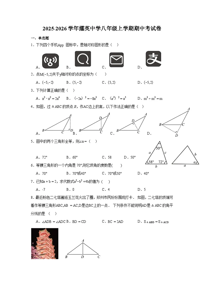 福建省莆田市擢英中学2025-2026学年八年级 数学上学期期中考试试卷第1页