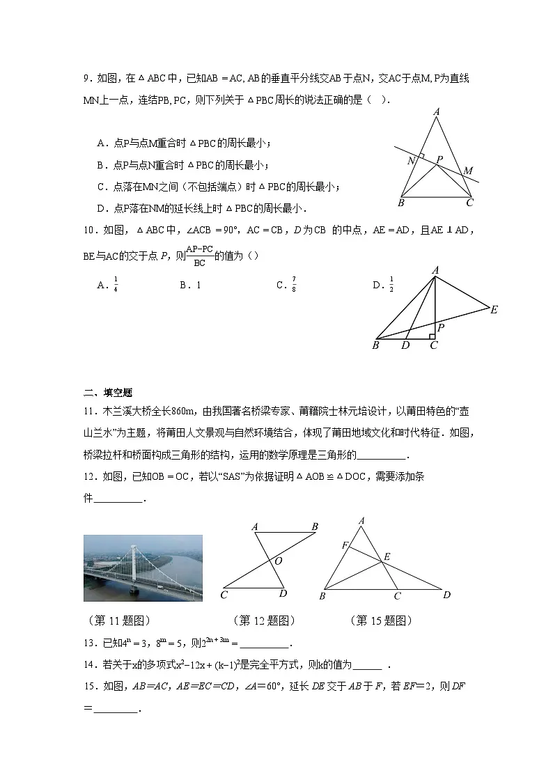 福建省莆田市擢英中学2025-2026学年八年级 数学上学期期中考试试卷第2页