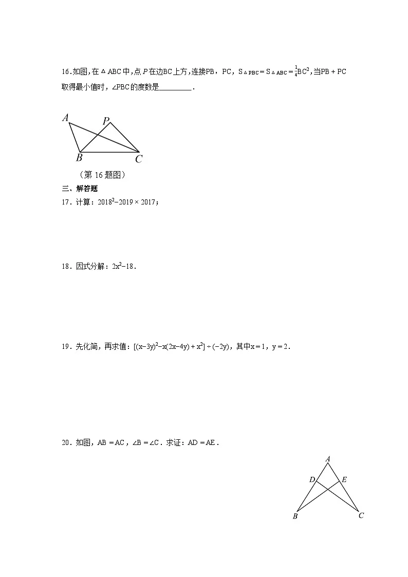福建省莆田市擢英中学2025-2026学年八年级 数学上学期期中考试试卷第3页