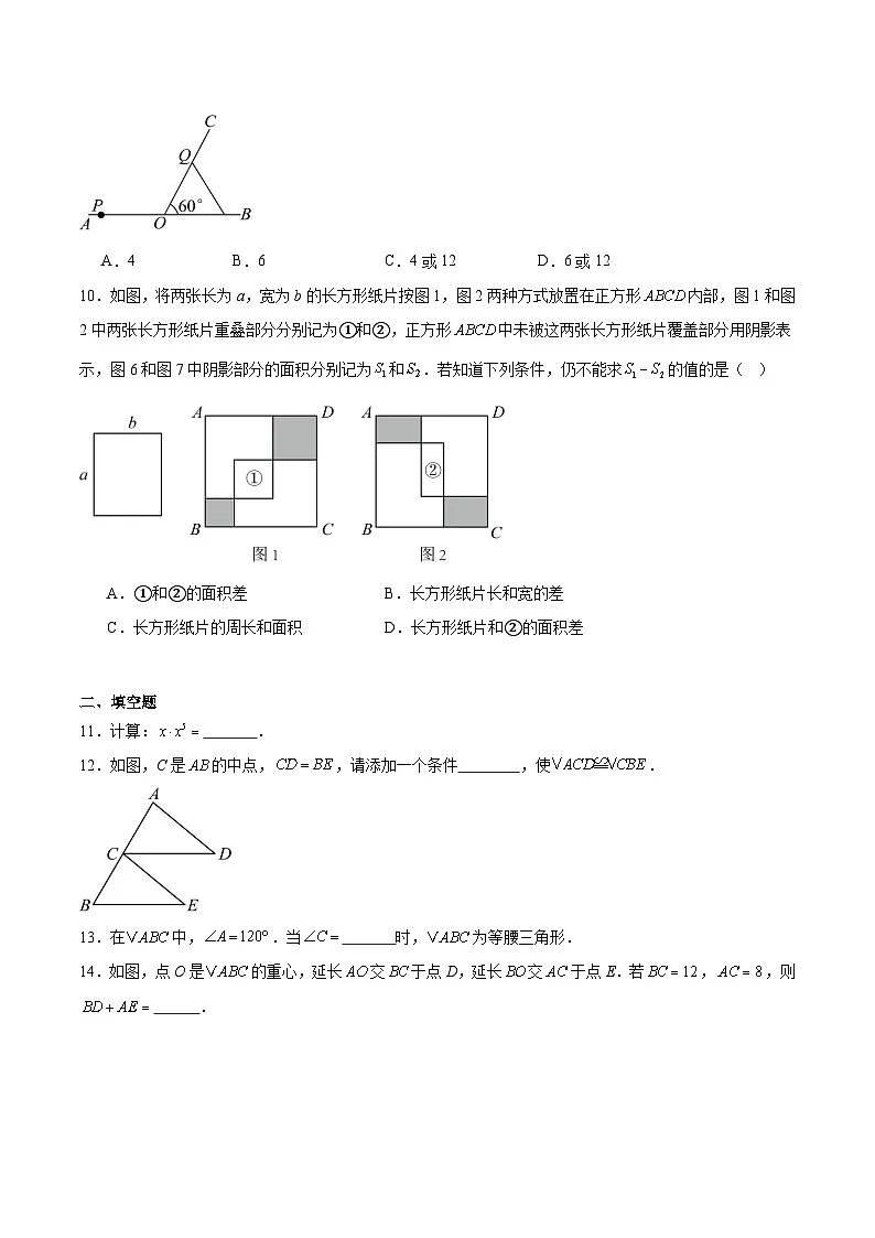 福建省厦门外国语学校2025-2026学年八年级上学期期中考试 数学试卷第3页