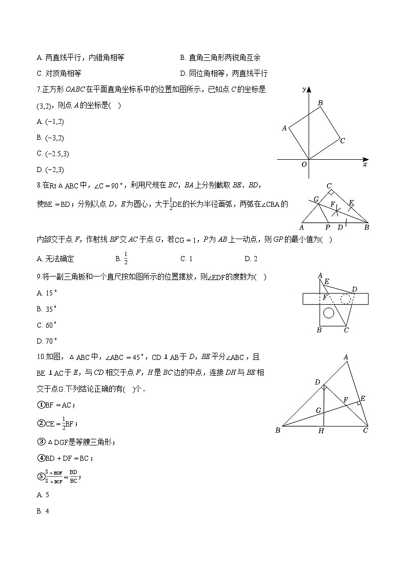 广东省广州市花都区广雅中学2025-2026学年上学期期中考试八年级 数学试题第2页