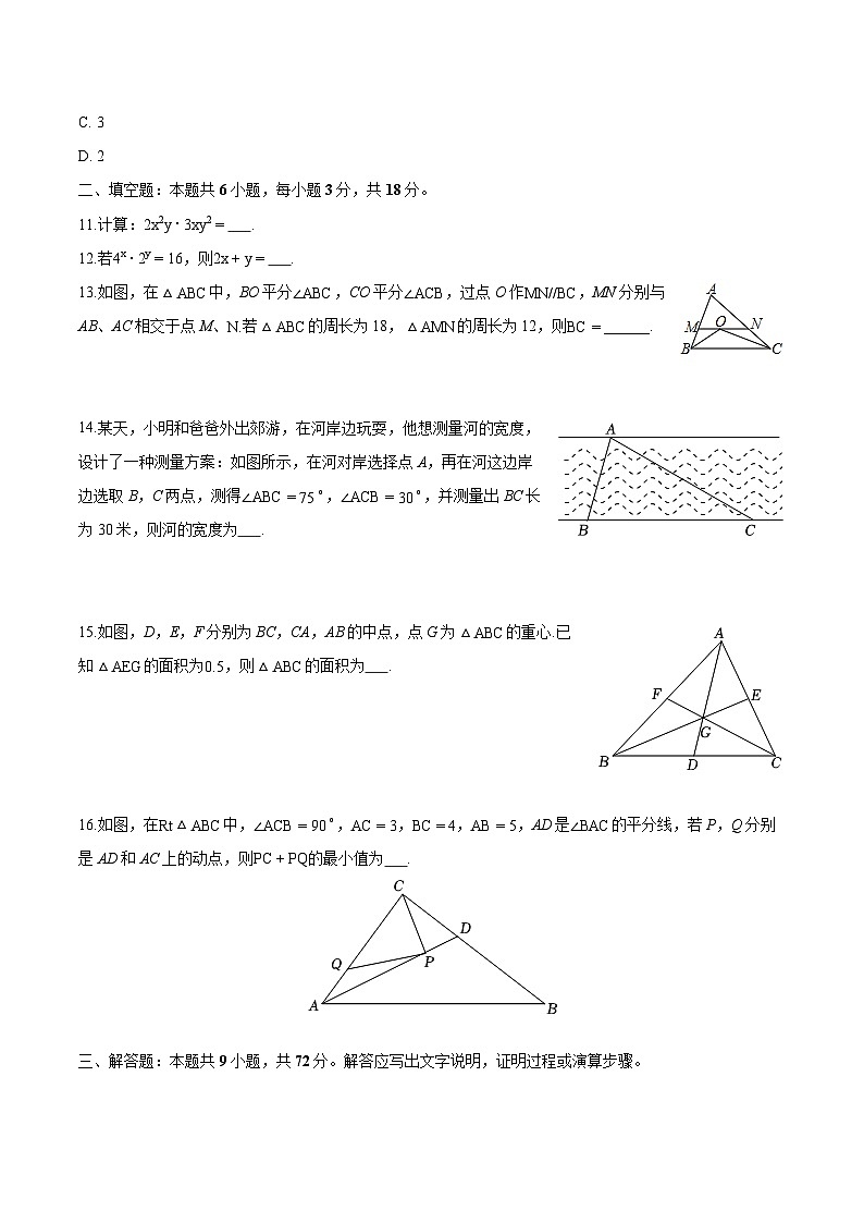 广东省广州市花都区广雅中学2025-2026学年上学期期中考试八年级 数学试题第3页