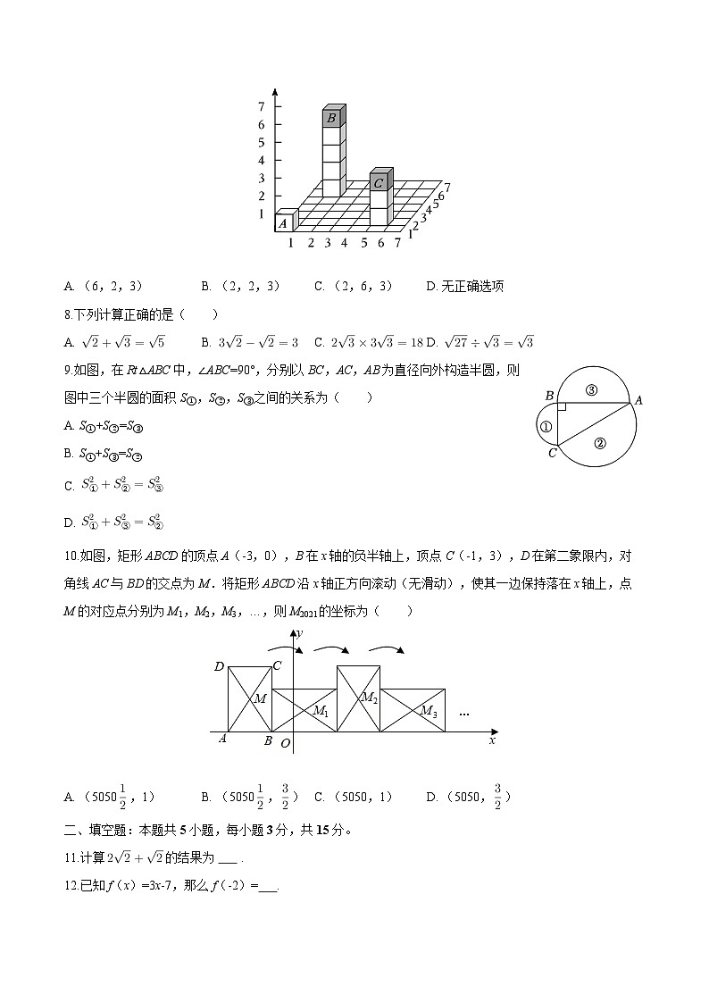 广东省茂名市高州市四校联考2025-2026学年八年级上学期期中 数学试卷第2页
