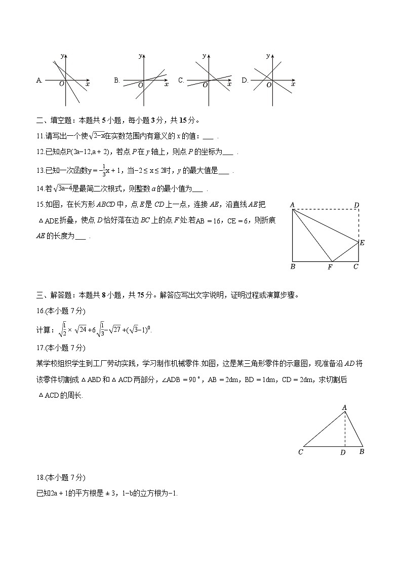 广东省梅州市五华县2025-2026学年八年级上学期期中 数学试卷第2页