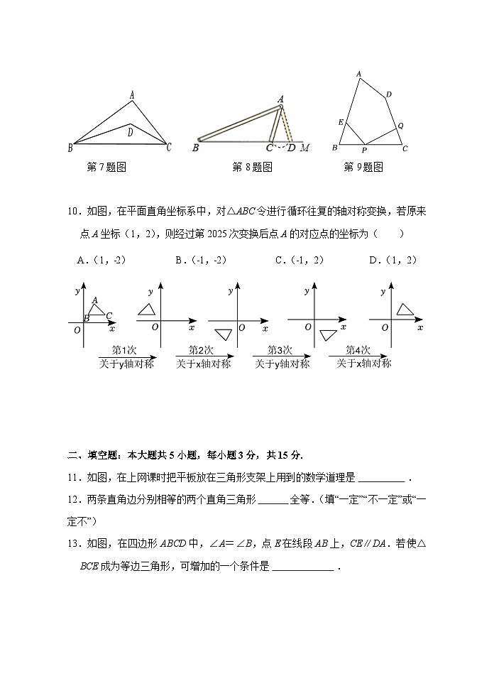 广东省汕头市龙湖实验中学2025-2026学年八年级上学期11月期中 数学试题第3页