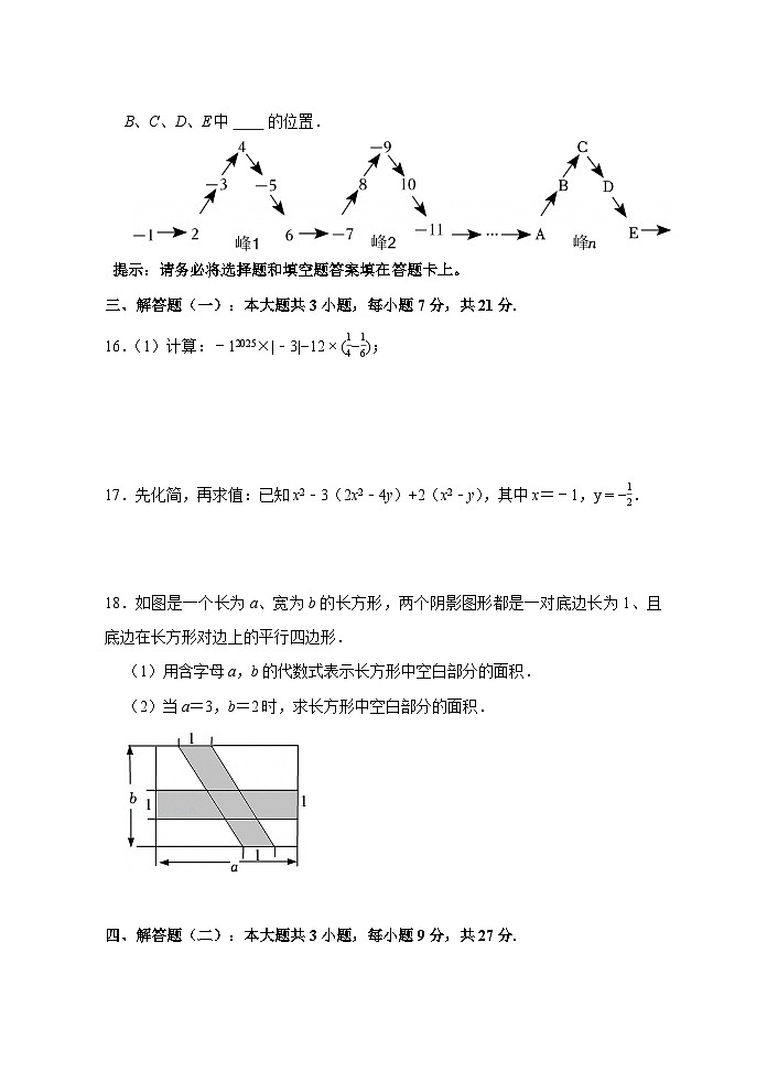 广东省汕头市龙湖实验中学2025-2026学年七年级上学期11月期中 数学试题第3页