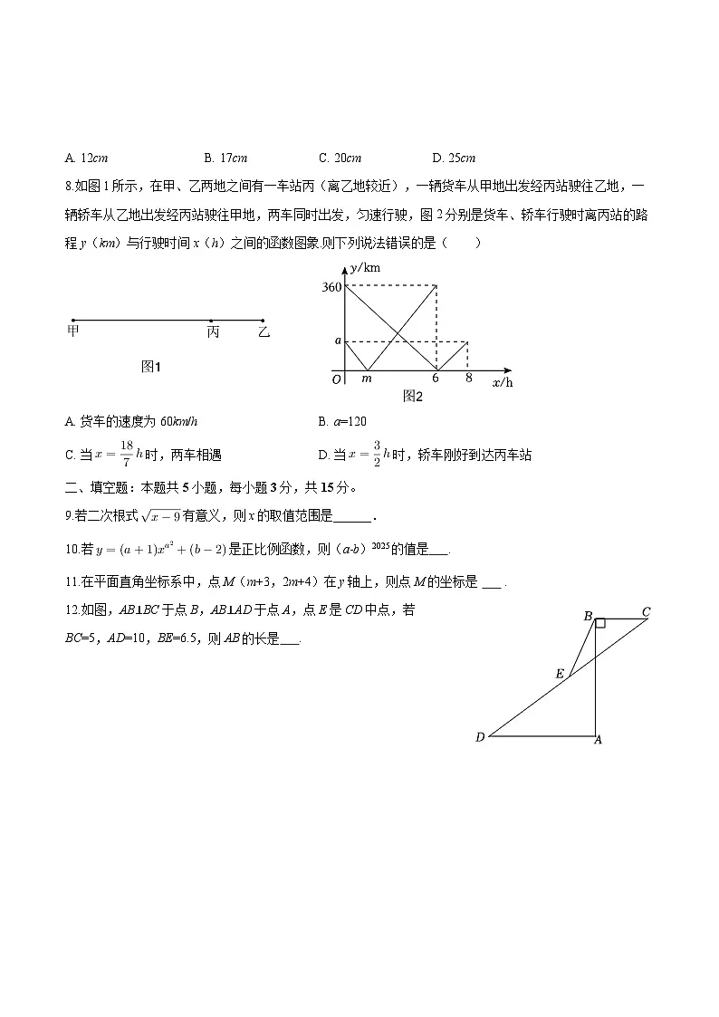 广东省深圳市福田区红岭教育集团石厦中学2025-2026学年上学期八年级期中 数学试卷第2页