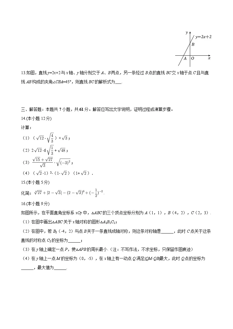 广东省深圳市福田区红岭教育集团石厦中学2025-2026学年上学期八年级期中 数学试卷第3页