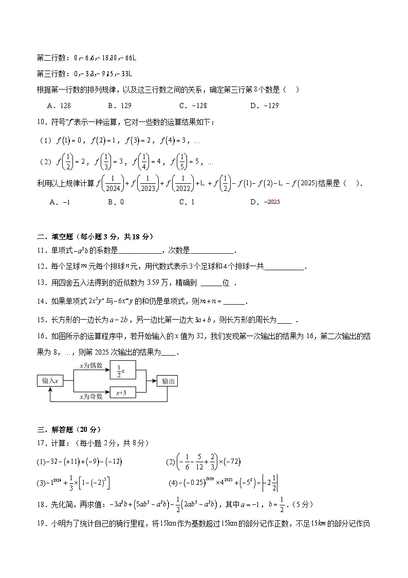 广东省湛江市雷州市龙门镇三校2025-2026学年七年级上学期11月期中考试 数学试卷第2页