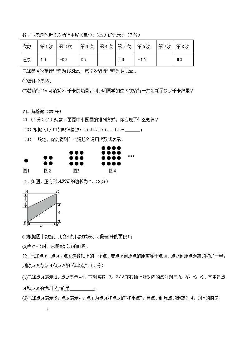 广东省湛江市雷州市龙门镇三校2025-2026学年七年级上学期11月期中考试 数学试卷第3页