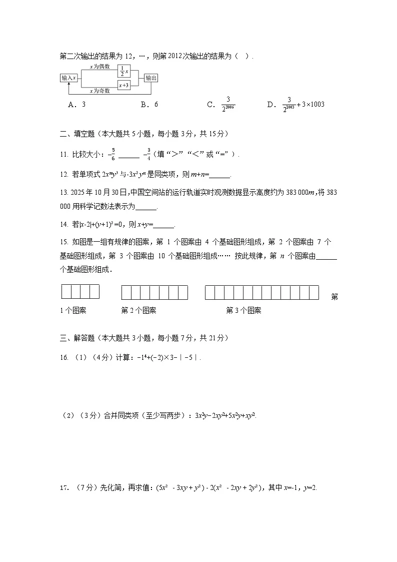 广东省中山市纪中教育集团2025-2026学年七年级上学期期中考试 数学试卷第2页