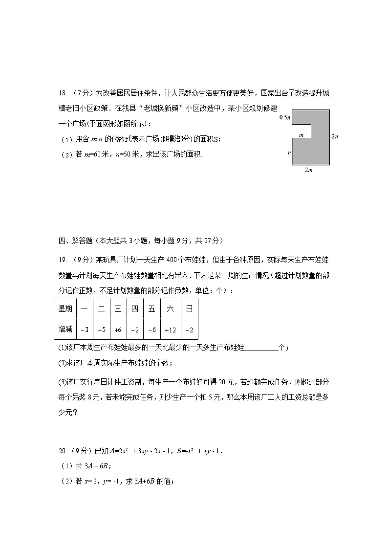 广东省中山市纪中教育集团2025-2026学年七年级上学期期中考试 数学试卷第3页