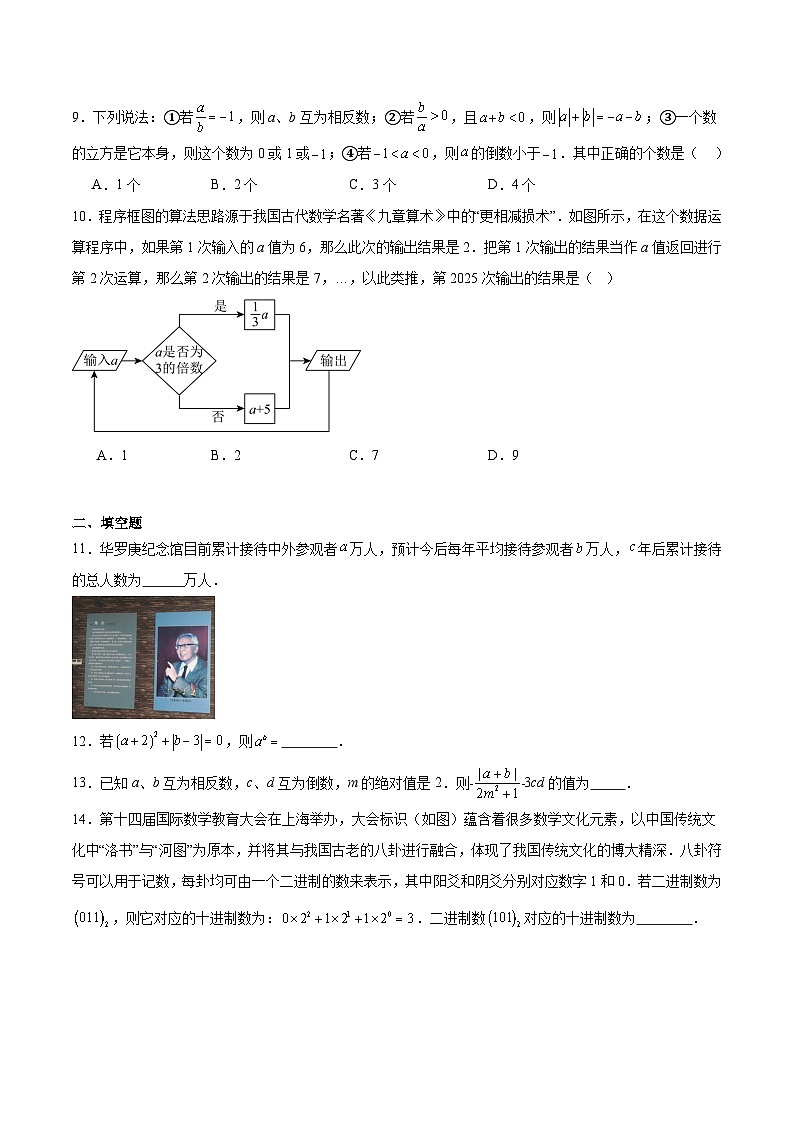 广东省珠海市香洲区五校联考2025-2026学年七年级上学期11月期中考试 数学试卷第2页