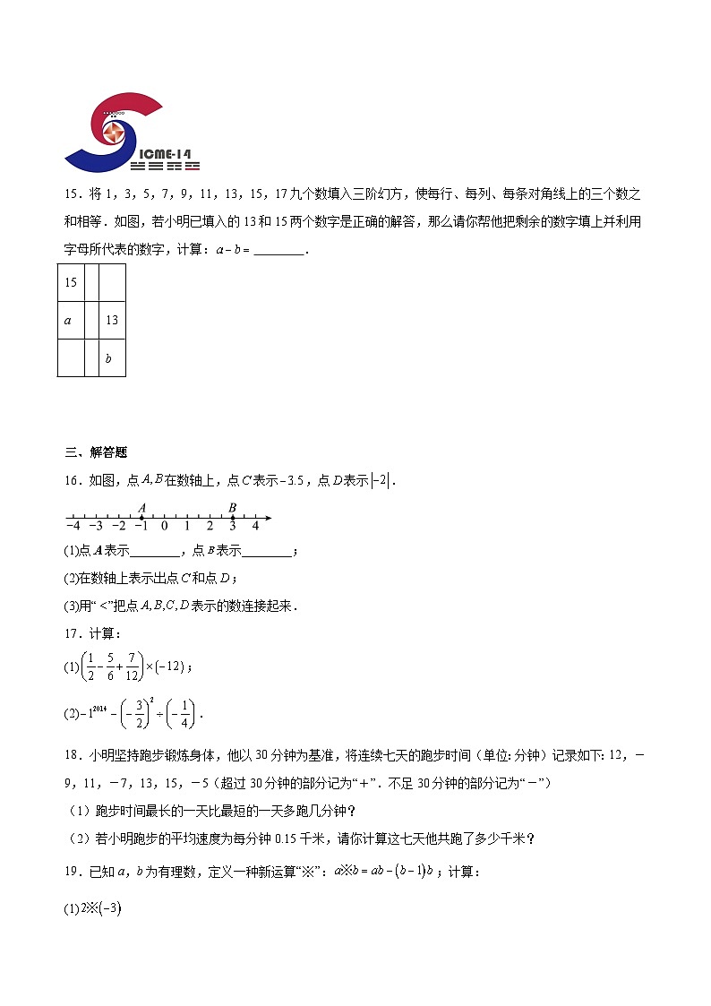 广东省珠海市香洲区五校联考2025-2026学年七年级上学期11月期中考试 数学试卷第3页