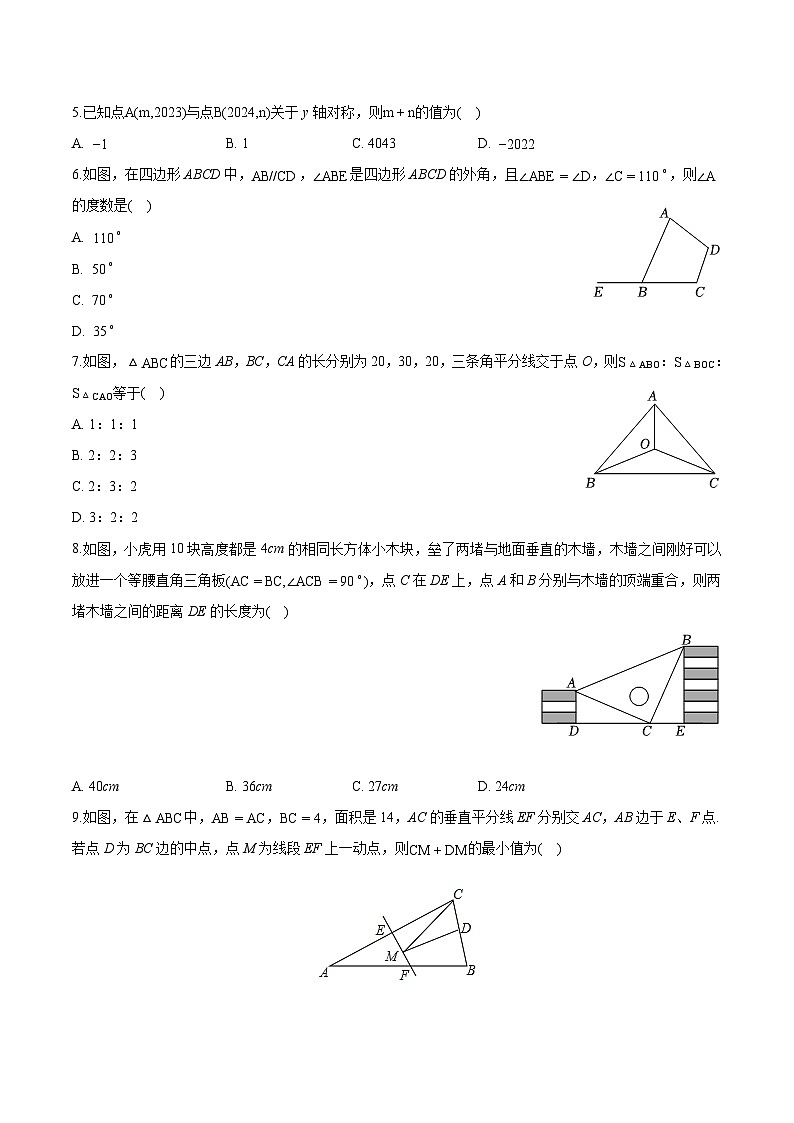 河南省洛阳市老城区2025-2026学年八年级上学期期中考试 数学试卷第2页