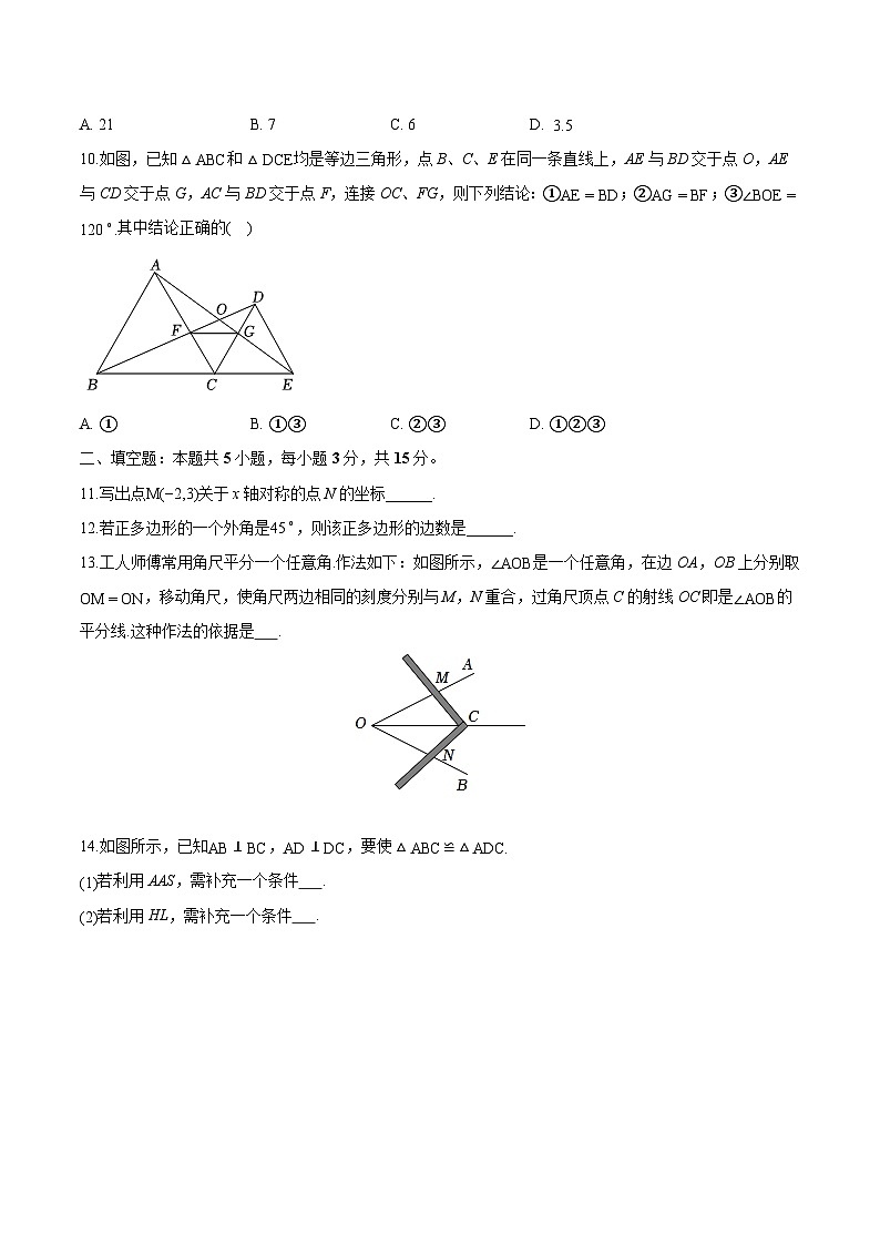 河南省洛阳市老城区2025-2026学年八年级上学期期中考试 数学试卷第3页