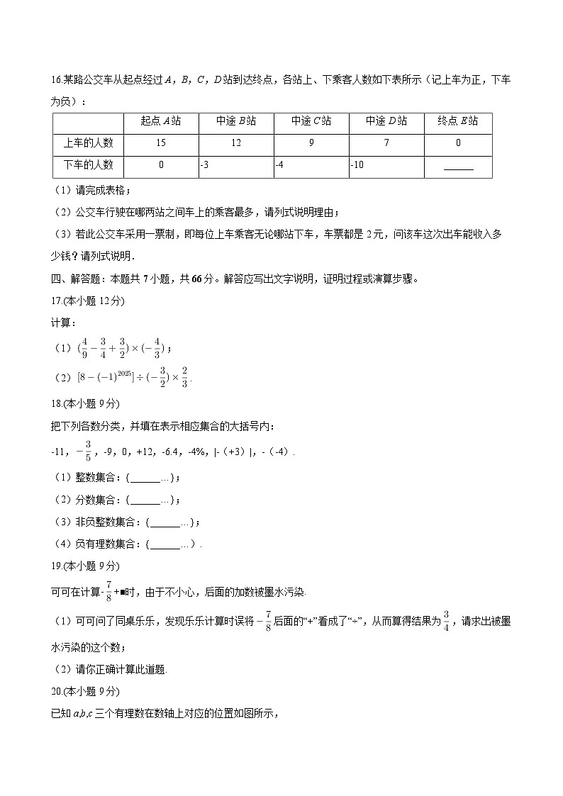河南省新乡市2025-2026学年七年级上学期期中 数学试卷第3页