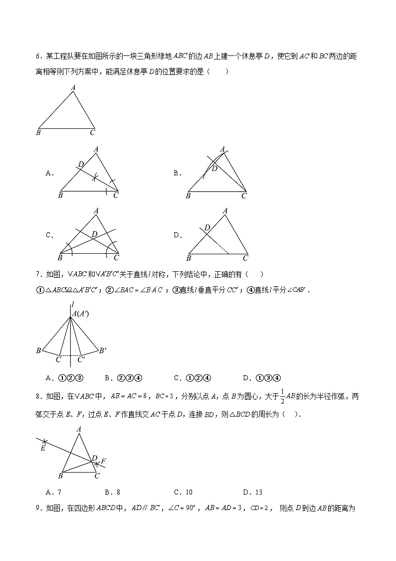 河南省许昌市第一中学2025-2026学年八年级上学期11月期中考试 数学试卷第2页
