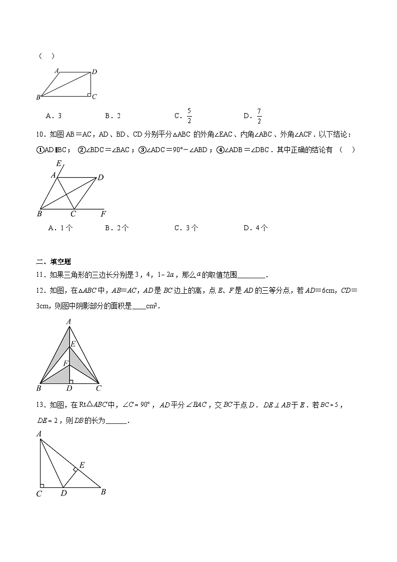 河南省许昌市第一中学2025-2026学年八年级上学期11月期中考试 数学试卷第3页