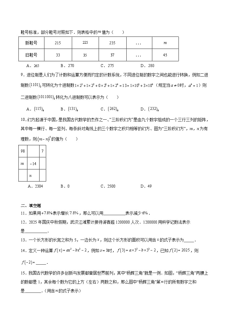 湖北省武汉市东湖高新区2025-2026学年七年级上学期期中考试 数学试卷第2页