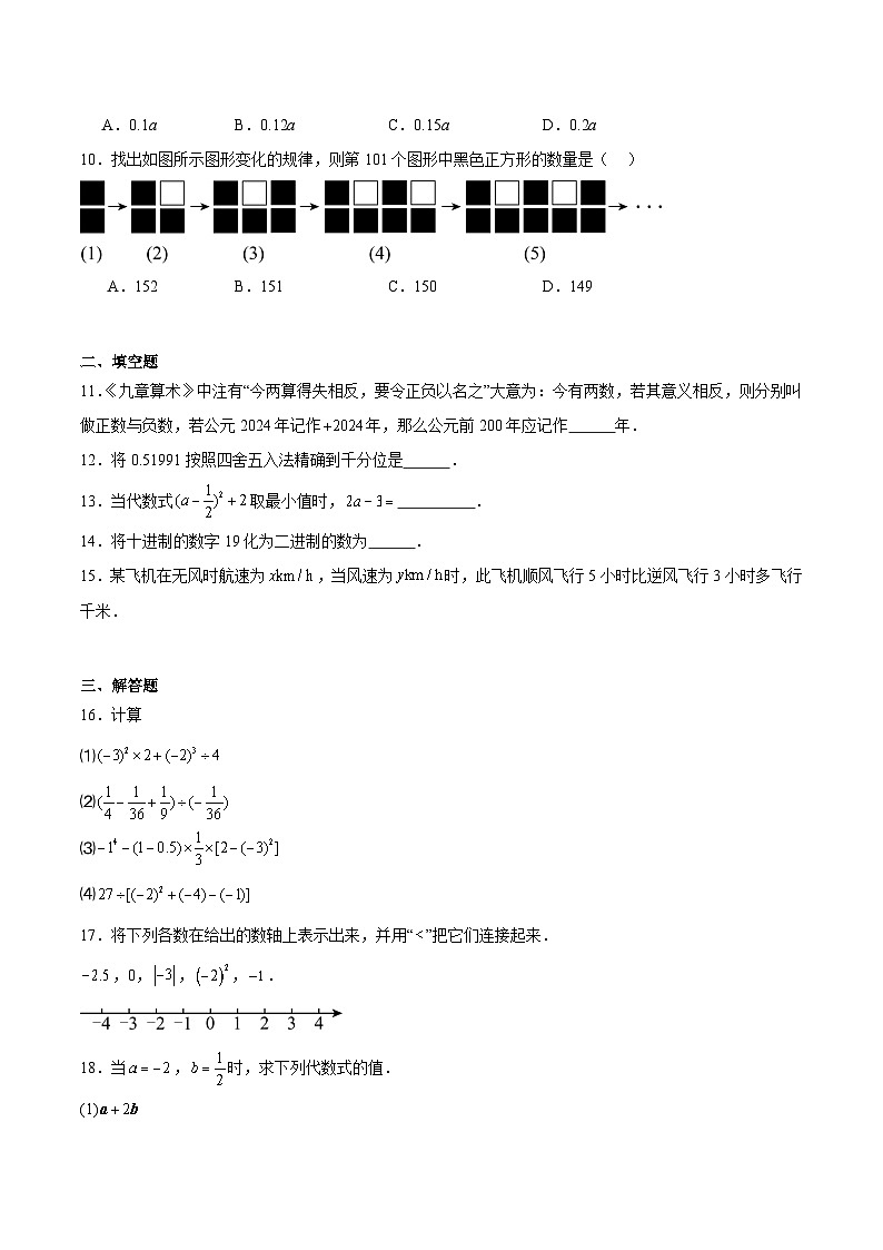湖北省孝感市孝昌县2025-2026学年七年级上学期11月期中考试 数学试卷第2页