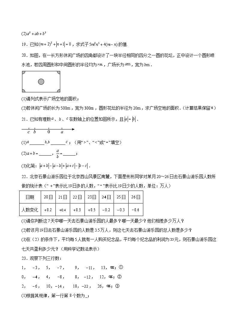 湖北省孝感市孝昌县2025-2026学年七年级上学期11月期中考试 数学试卷第3页