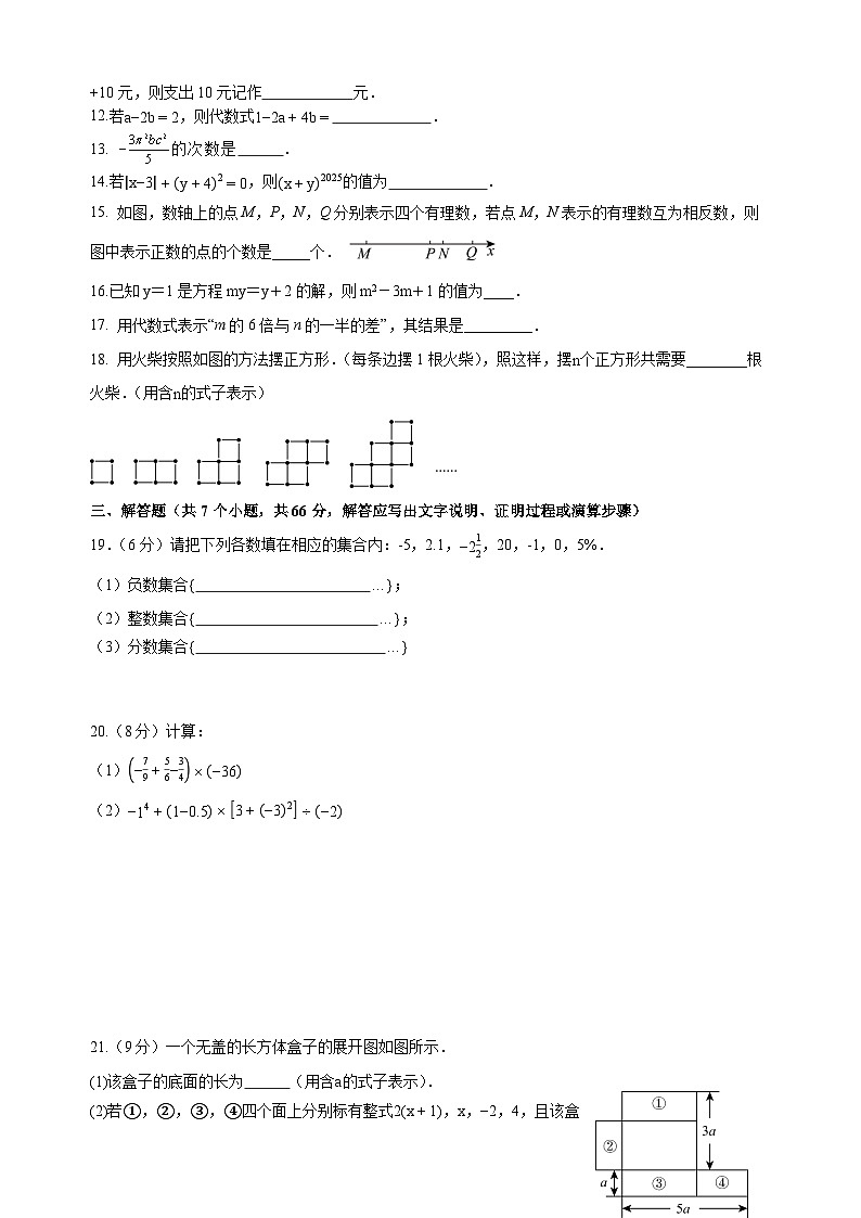 湖南省岳阳市湘阴县洞庭四校2025-2026学年七年级上学期11月期中 数学试题第2页