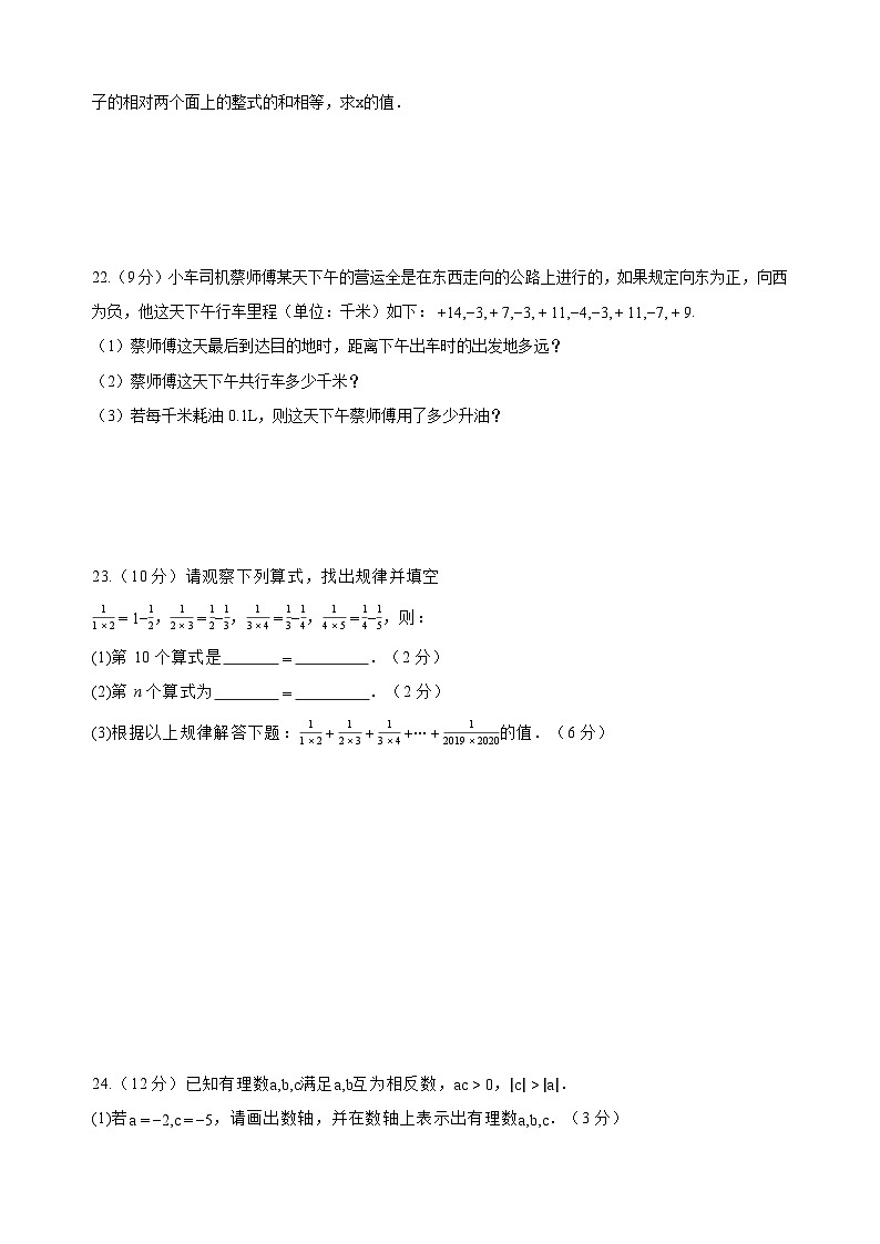 湖南省岳阳市湘阴县洞庭四校2025-2026学年七年级上学期11月期中 数学试题第3页