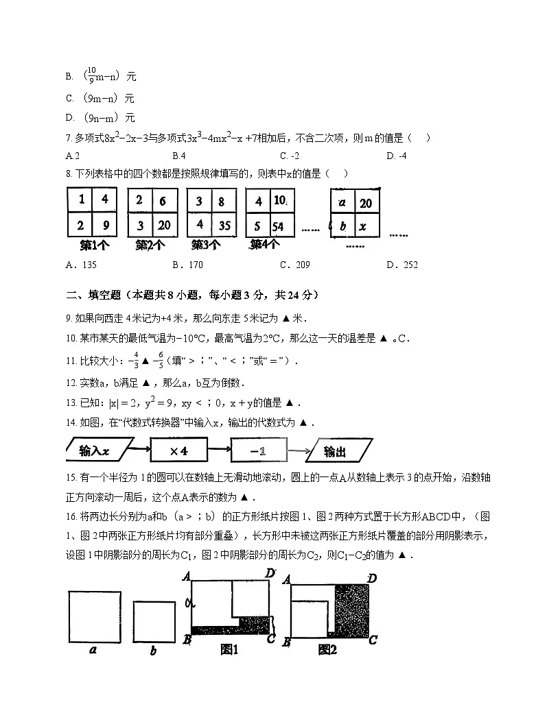 江苏省连云港市新海实验中学、连云港外国语学校期中联考2025-2026学年上学期期中考试七年级 数学试题第2页
