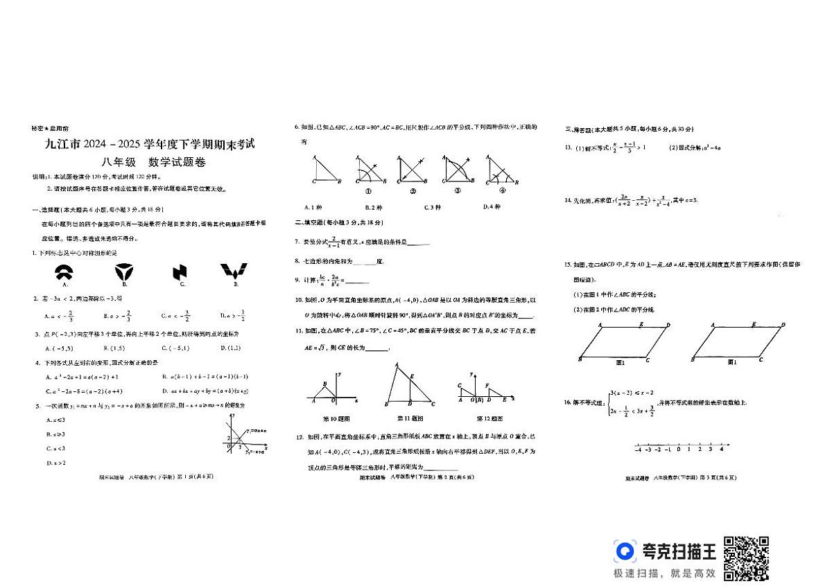 江西省九江市2024--2025学年下学期八年级数学期末试卷第1页