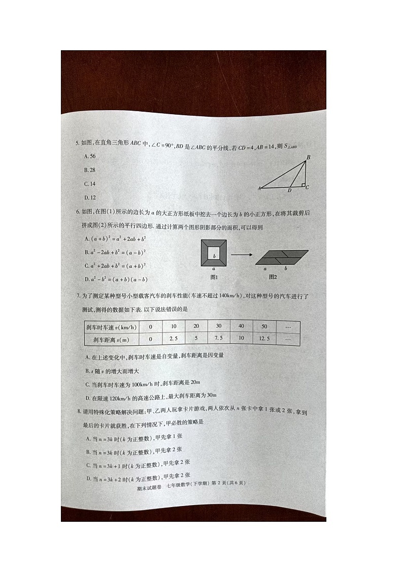 江西省九江市2024-2025学年七年级下学期6月期末数学试题第2页