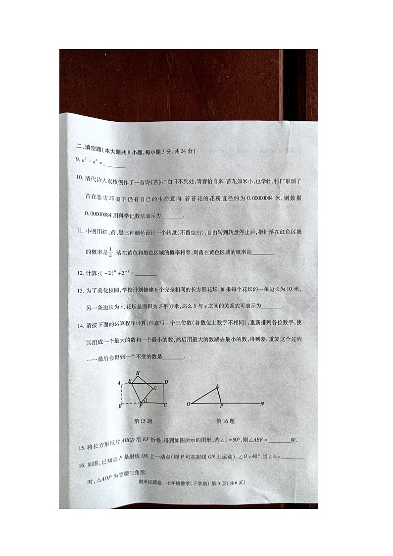 江西省九江市2024-2025学年七年级下学期6月期末数学试题第3页