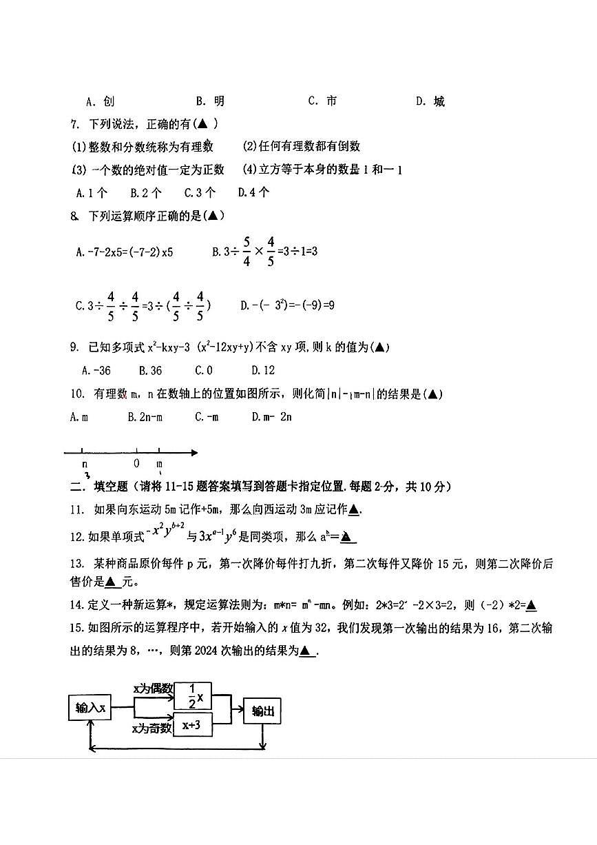 辽宁省丹东市九校联考2025-2026学年七年级上学期11月期中 数学试题（PDF版）第2页