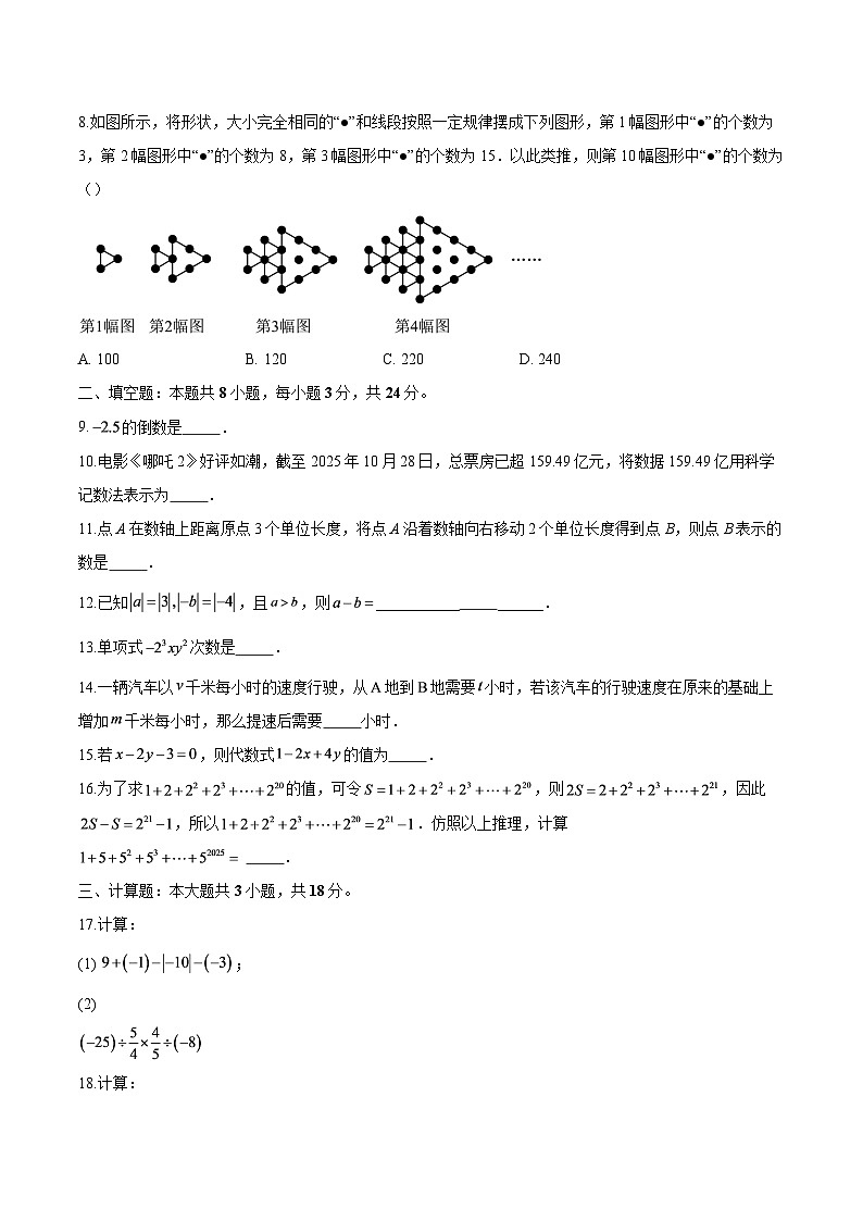江苏省徐州市2025-2026学年七年级上学期期中学情调研 数学试卷第2页