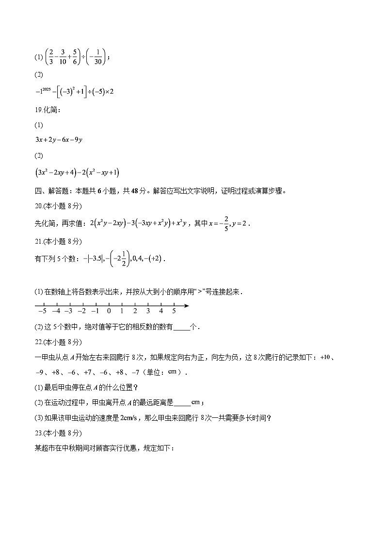 江苏省徐州市2025-2026学年七年级上学期期中学情调研 数学试卷第3页