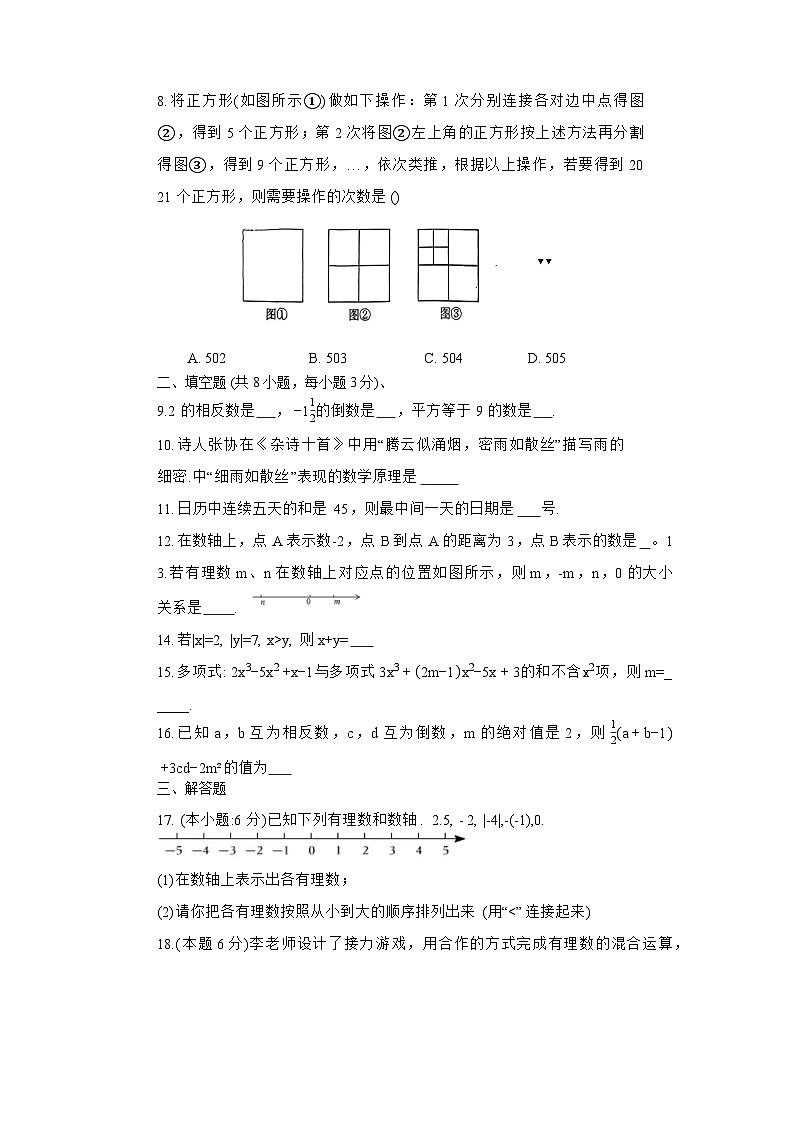 宁夏回族自治区银川市第十八中学2025-2026学年七年级上学期11月期中 数学试题第2页