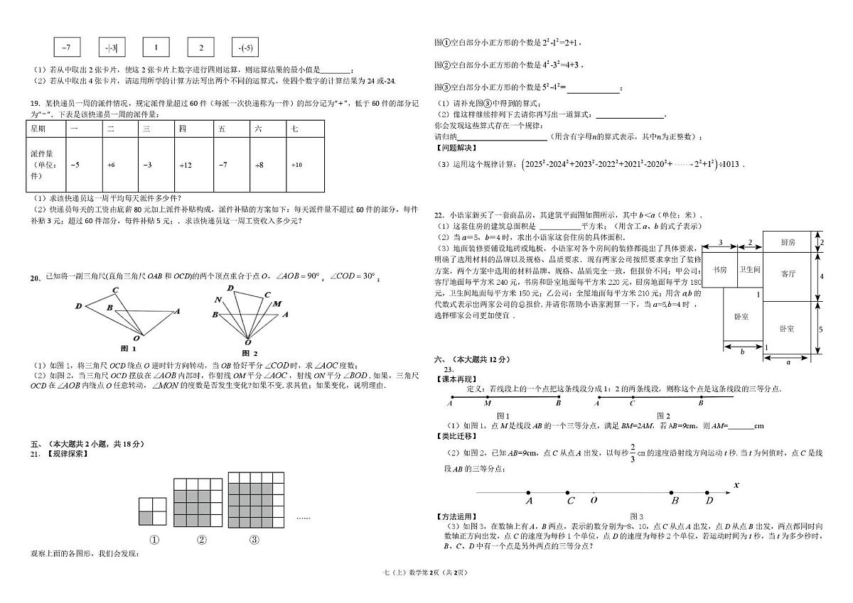 江西省吉安市十一校联考2025-2026学年七年级上学期期中 数学试题（PDF版）第2页