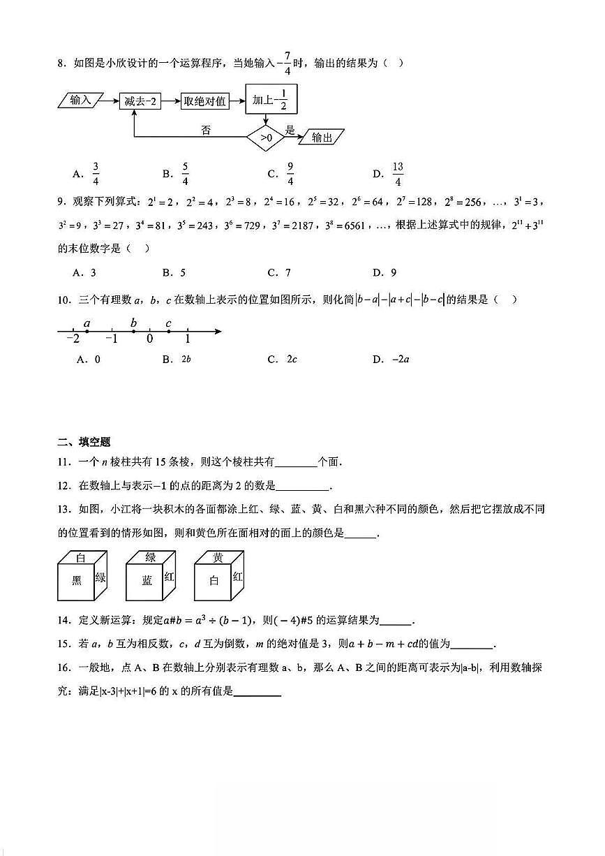山东省威海市环翠中学2025-2026学年七年级上学期期中 数学试卷（PDF版）第2页