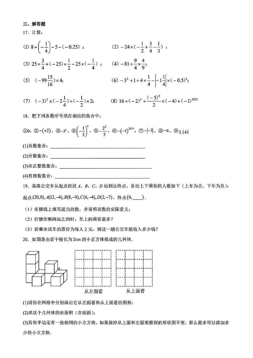 山东省威海市环翠中学2025-2026学年七年级上学期期中 数学试卷（PDF版）第3页