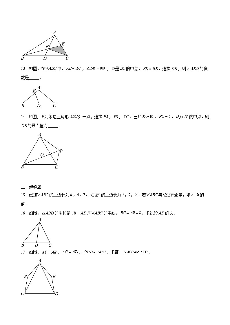 陕西省安康市汉滨区2025-2026学年八年级上学期11月期中考试 数学试卷第3页