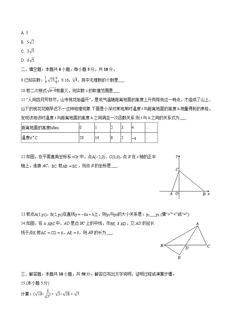 陕西省西安市第八十五中学2025-2026学年八年级上学期期中考试 数学试卷第2页