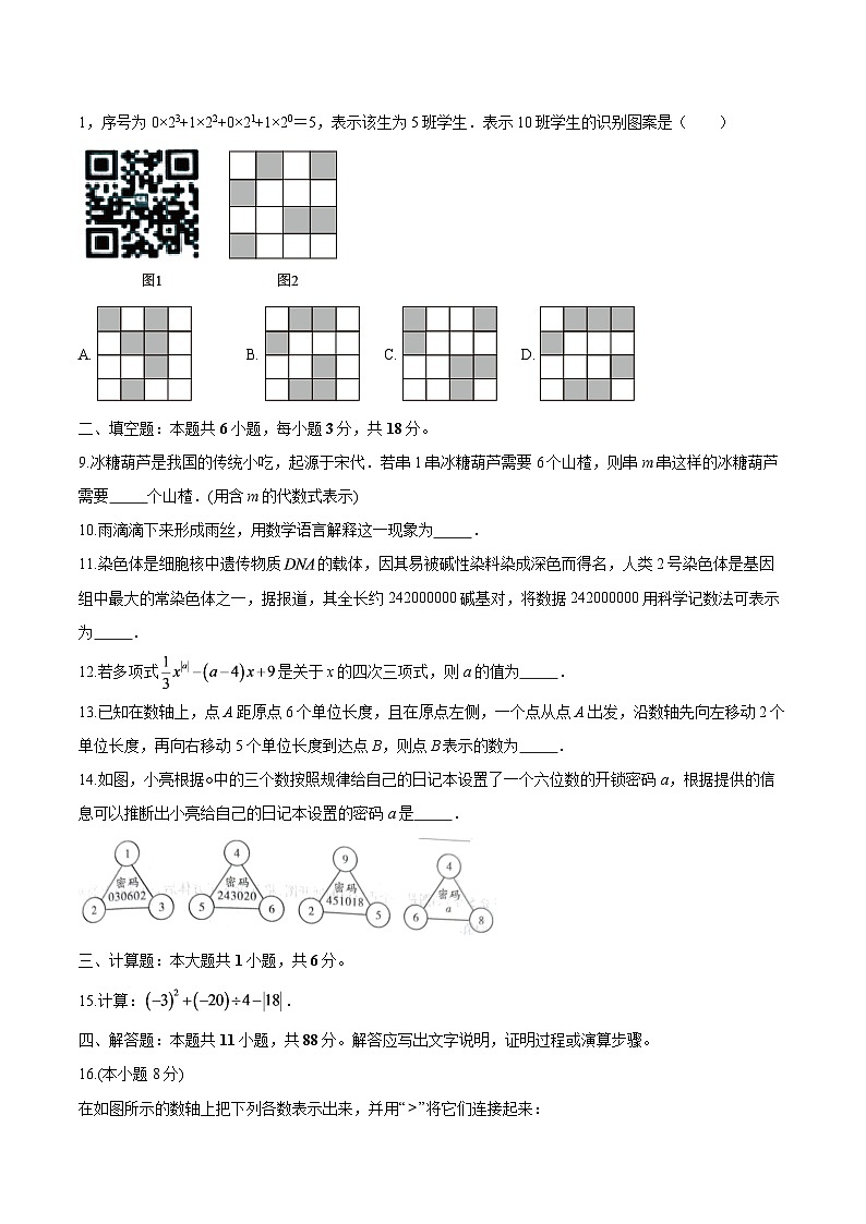 陕西省咸阳市彬州市2025-2026学年七年级上学期 数学期中试卷第2页