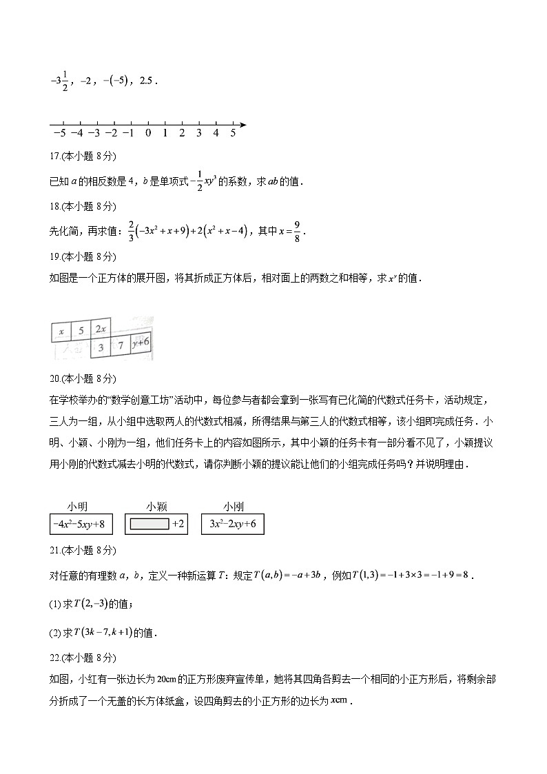 陕西省咸阳市彬州市2025-2026学年七年级上学期 数学期中试卷第3页