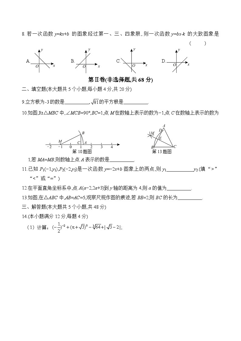 四川省达州市达州外国语学校2025-2026学年八年级上学期期中 数学试题第2页