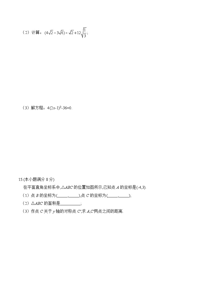 四川省达州市达州外国语学校2025-2026学年八年级上学期期中 数学试题第3页