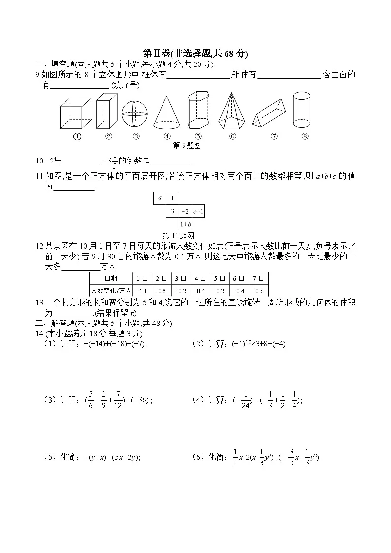 四川省达州市达州外国语学校2025-2026学年七年级上学期期中 数学试题第2页