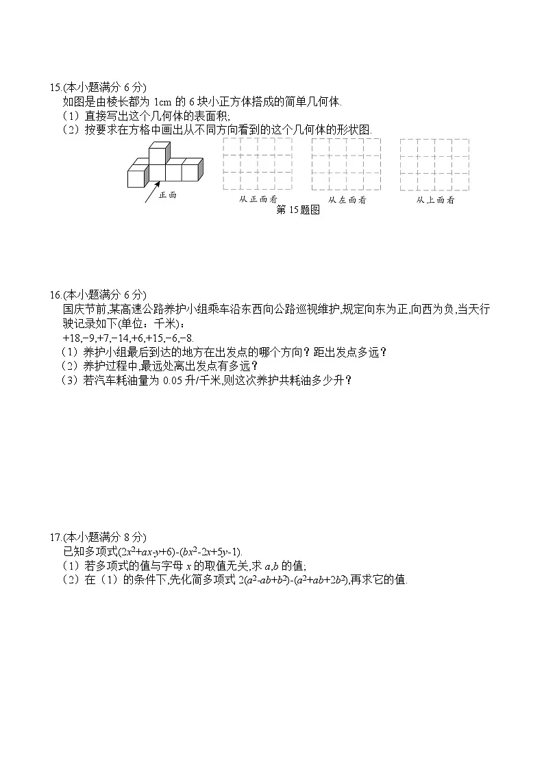 四川省达州市达州外国语学校2025-2026学年七年级上学期期中 数学试题第3页