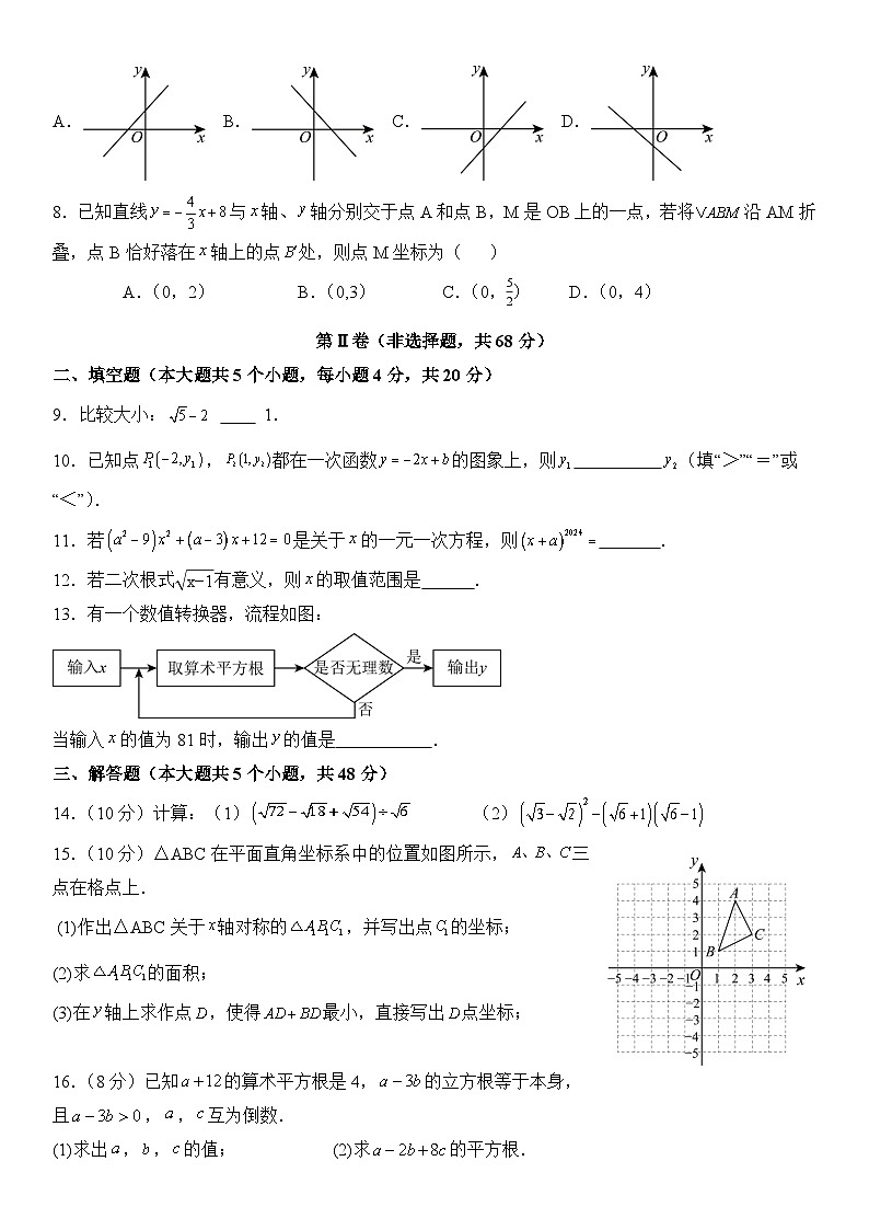 四川省达州市渠县三汇中学2025-2026学年八年级上学期期中 数学试题第2页