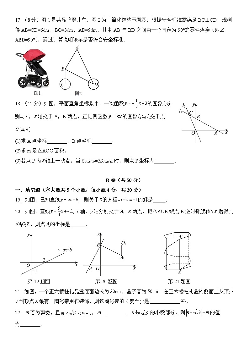 四川省达州市渠县三汇中学2025-2026学年八年级上学期期中 数学试题第3页